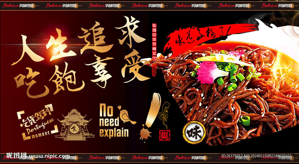 蕨根粉廣告