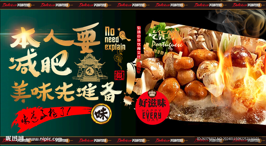 菌菇火鍋