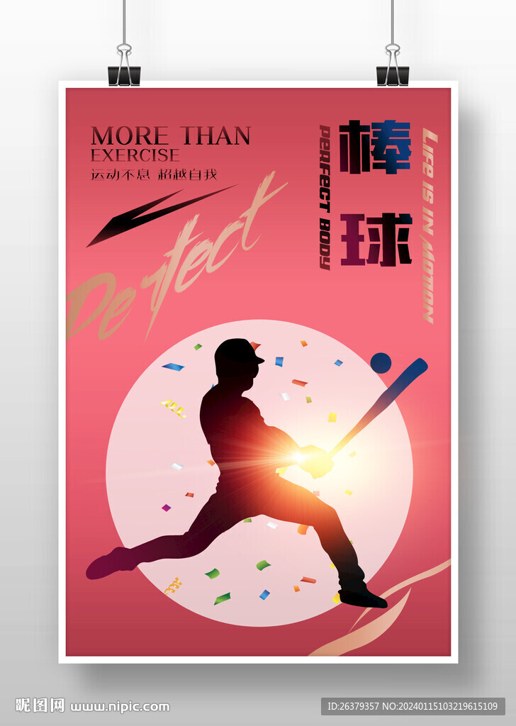 棒球