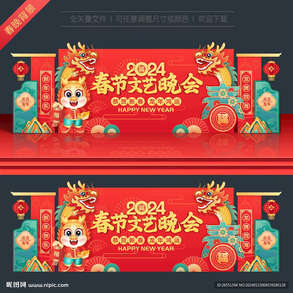 春節(jié)聯(lián)歡晚會(huì)
