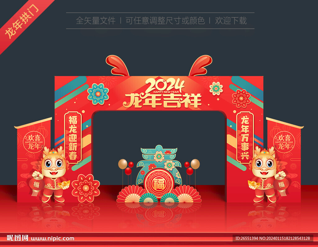 2024新年門頭