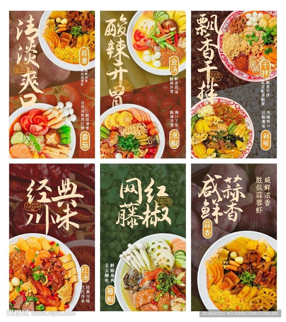 成都正宗冒菜口味海報