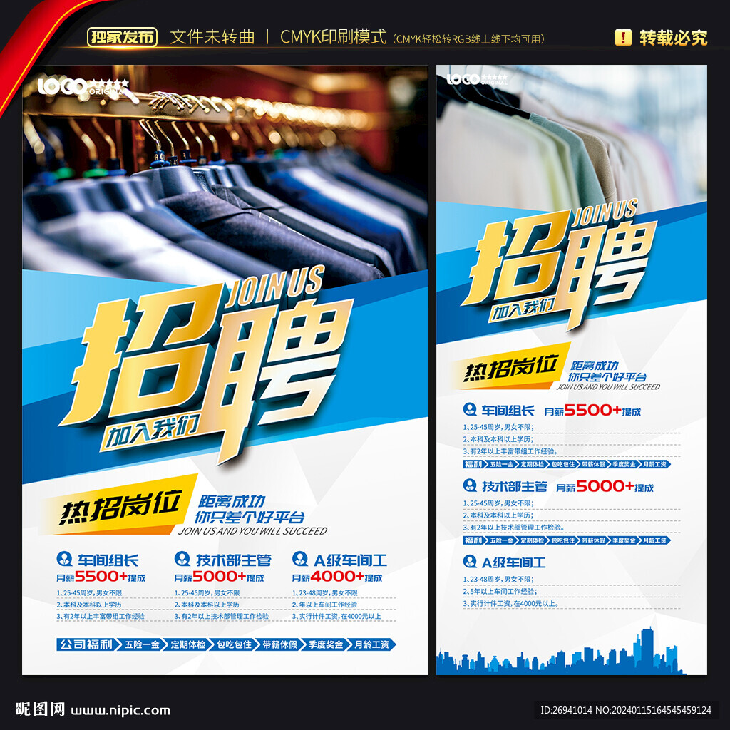 服裝廠招聘