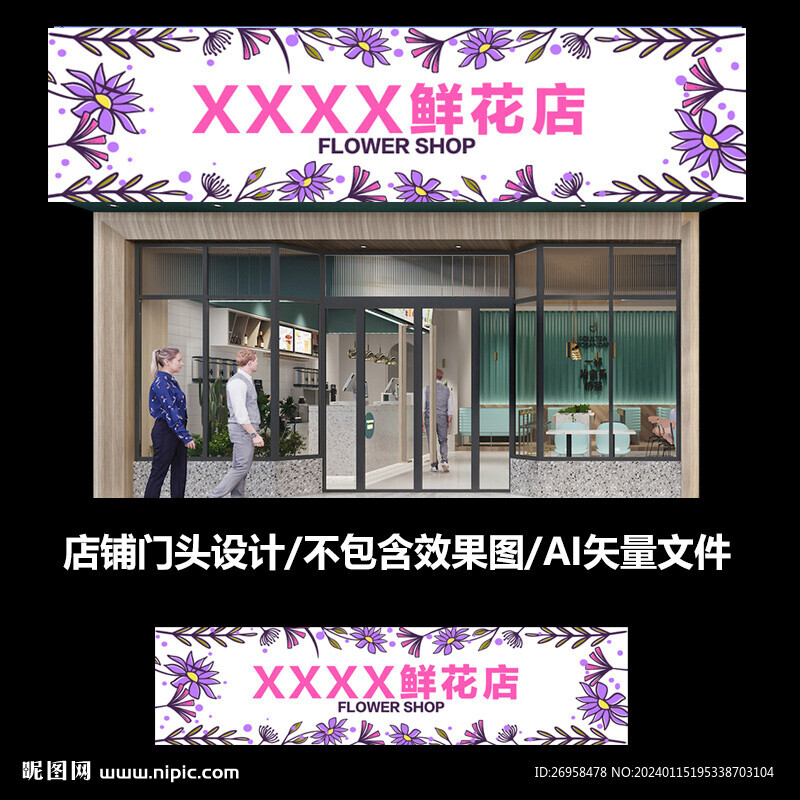 花店店招設(shè)計