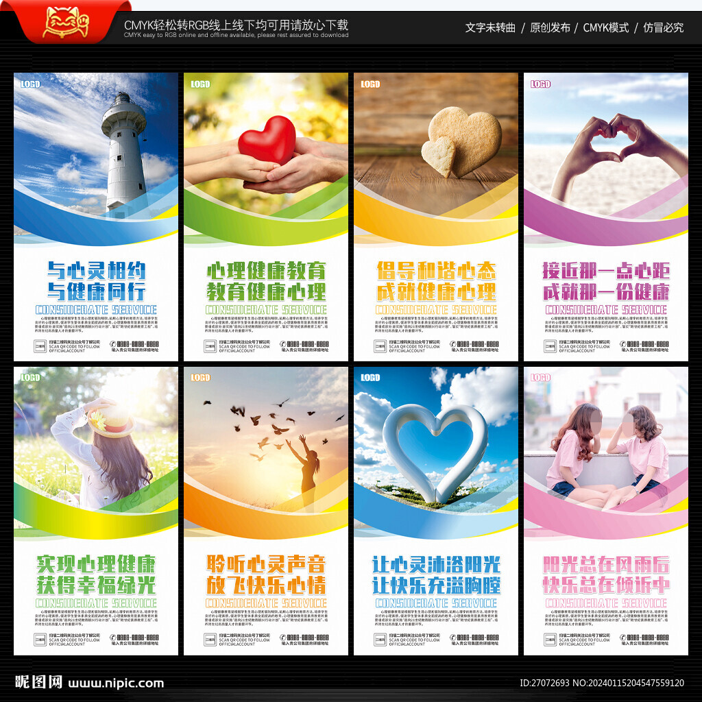 心理健康文化墻