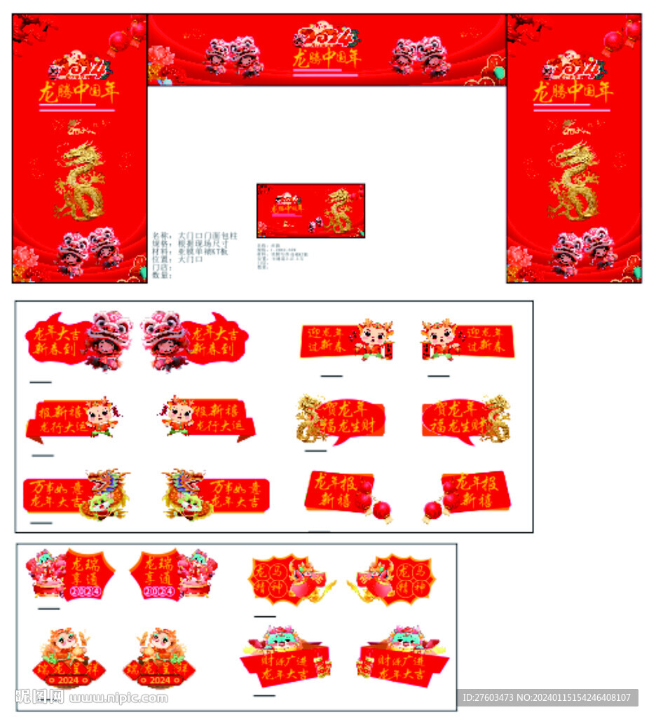 春節裝飾
