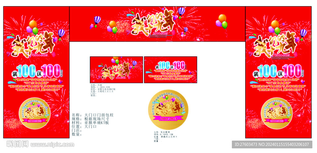 19周年店慶