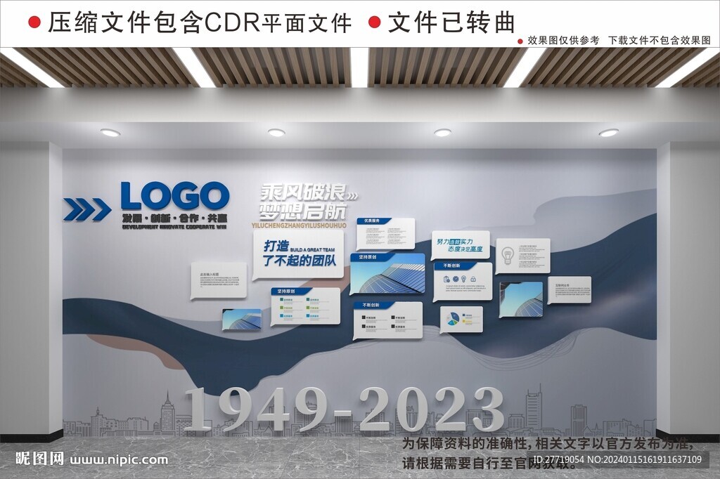 現(xiàn)代企業(yè)文化墻