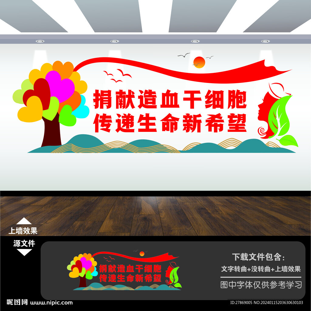 無償獻血中心血站文化墻展板