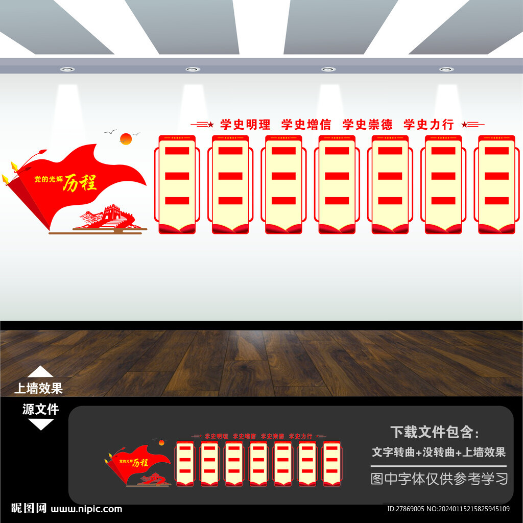 黨史文化墻