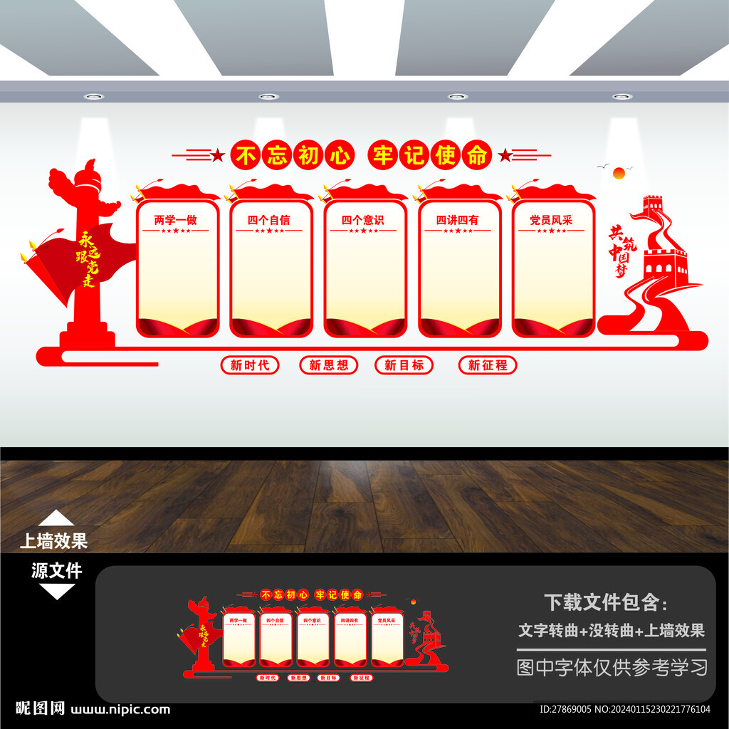 黨建黨員會議室黨建活動室文化墻