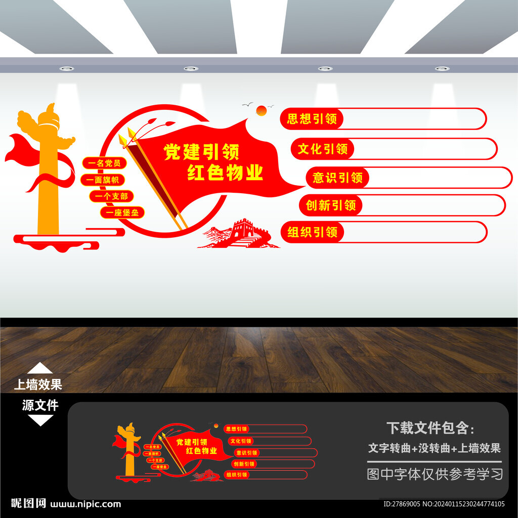 黨建引領(lǐng) 紅色物業(yè) 文化墻