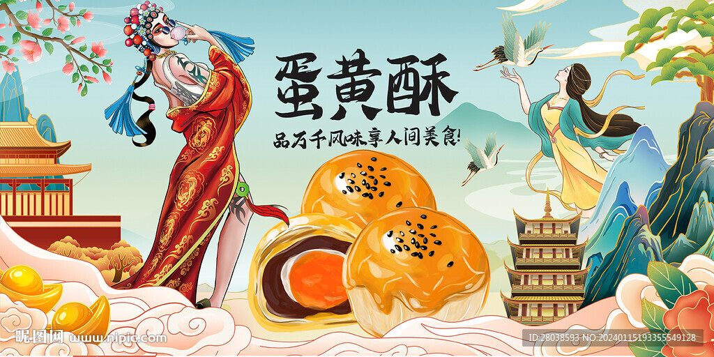 蛋黃酥