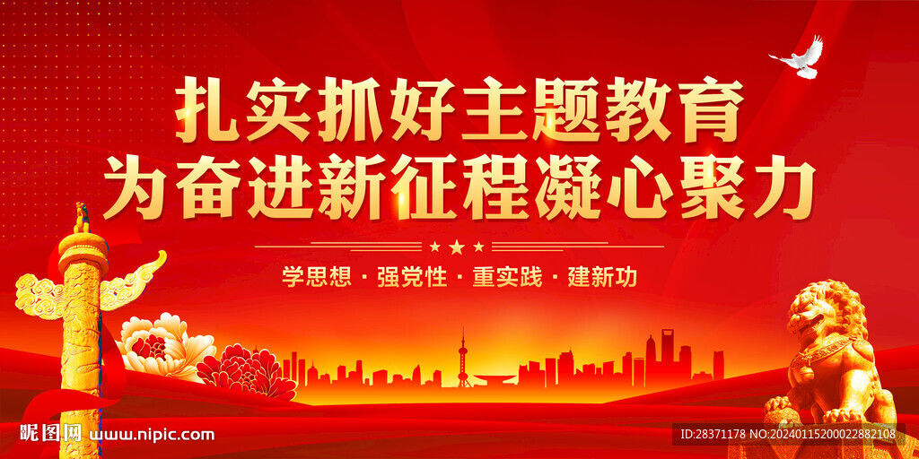 抓實(shí)抓好主題教育