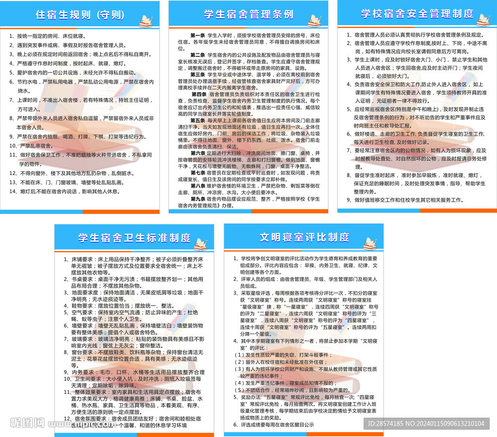 學生管理制度