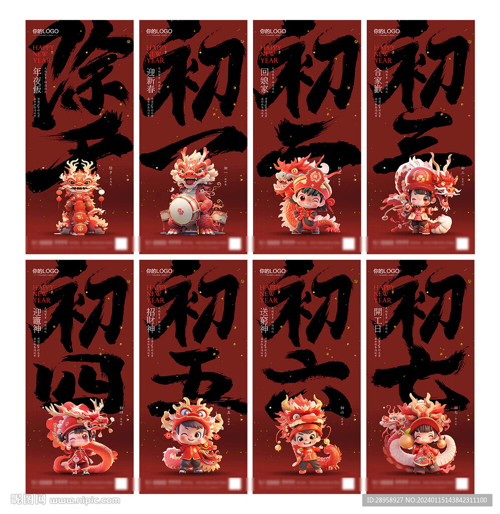 年俗