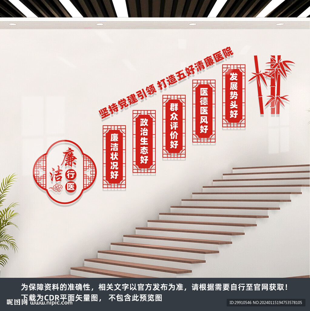 醫院樓梯文化墻