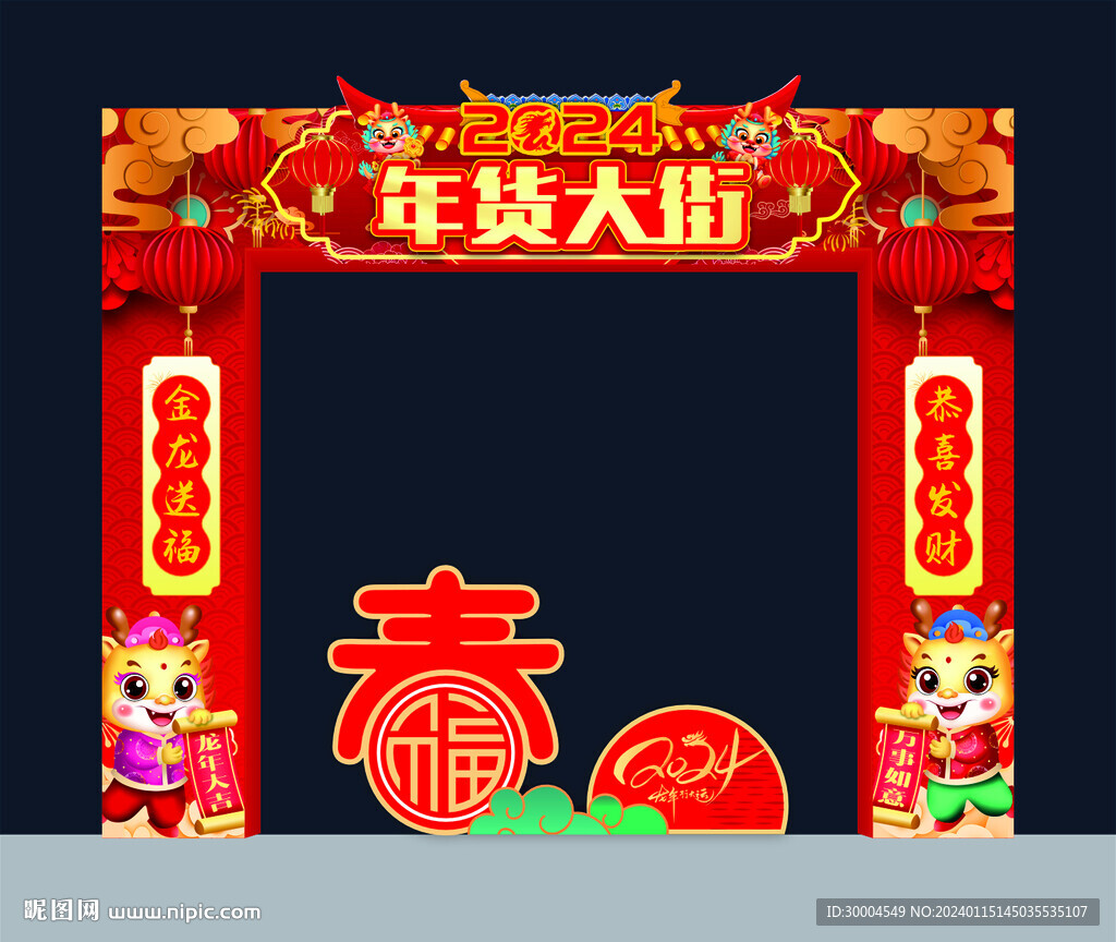 年貨大街