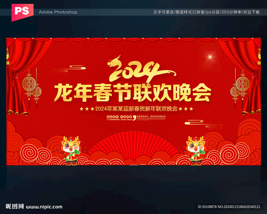 春節(jié)晚會(huì)舞臺(tái)背景