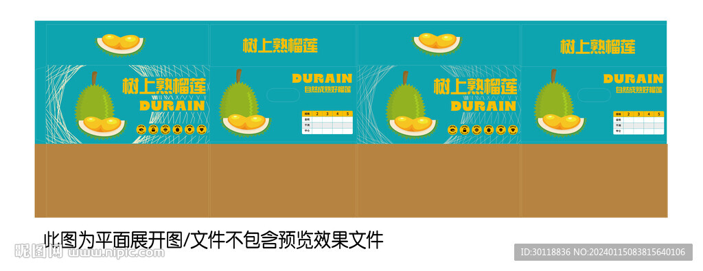 榴蓮包裝