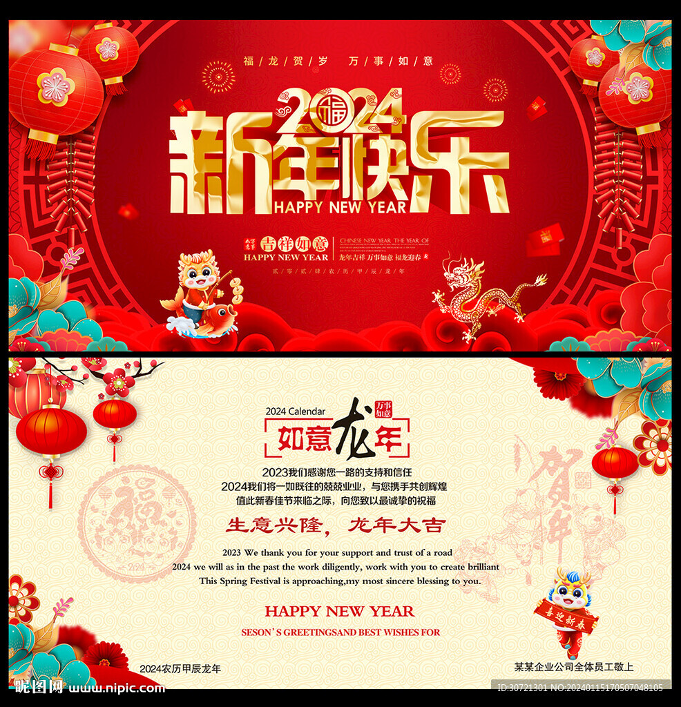 2024龍年新春賀卡