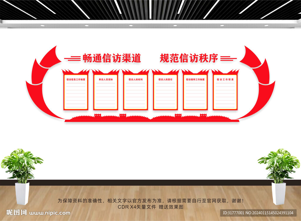 依法信訪