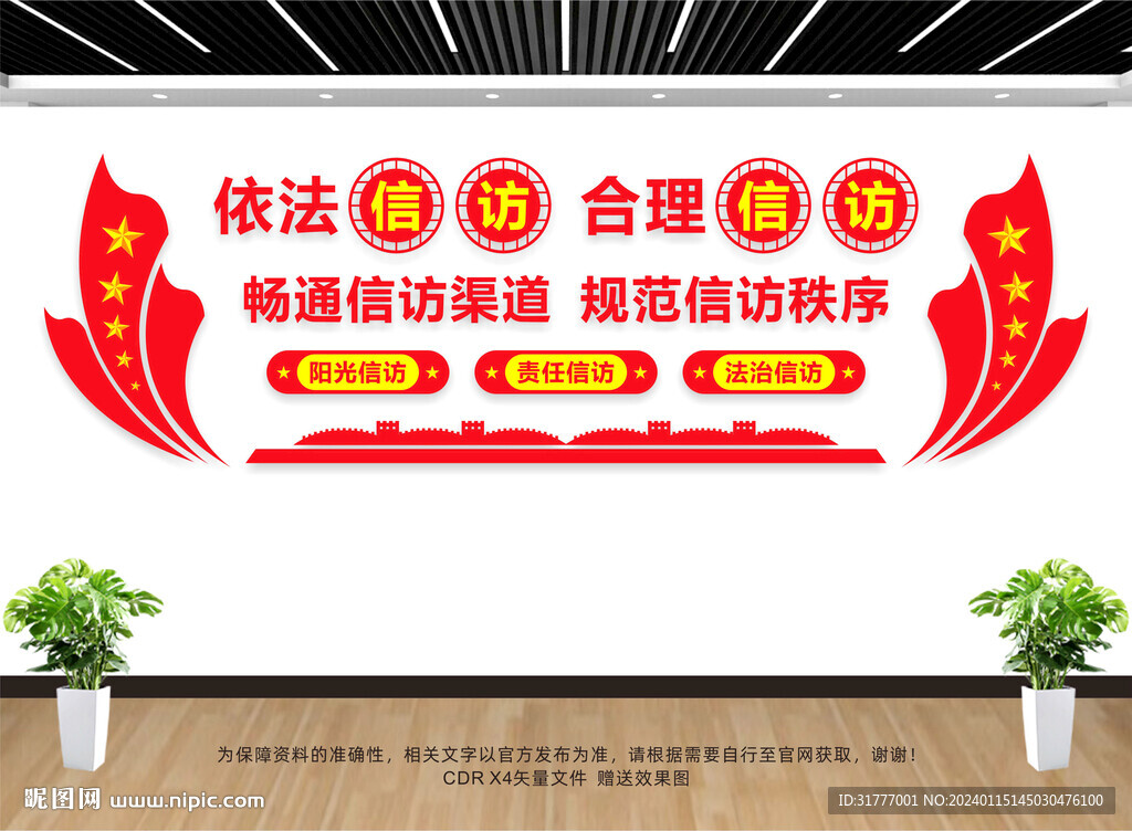 依法信訪