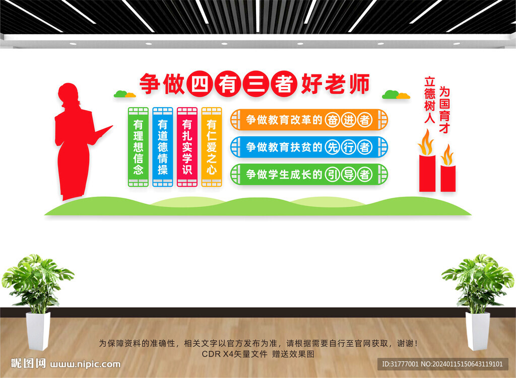爭做四有好老師