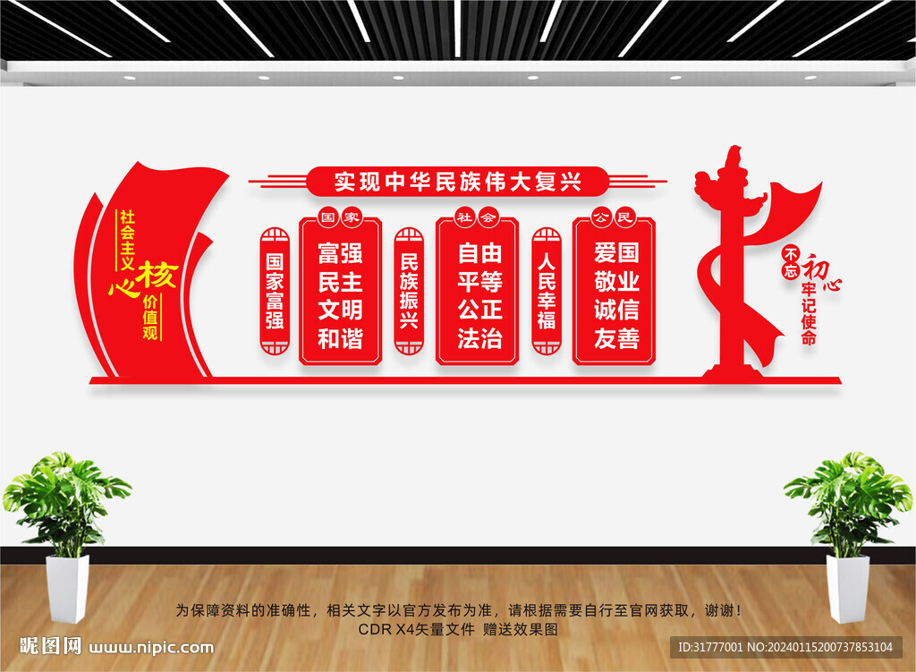 核心價值觀黨建文化墻