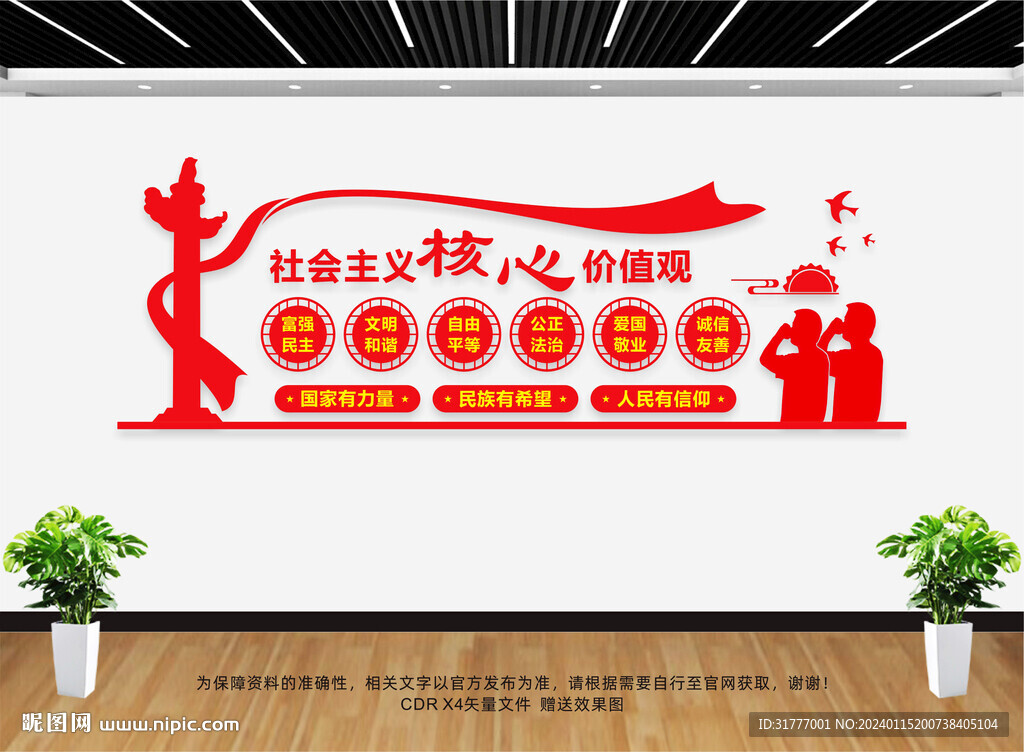 核心價值觀黨建文化墻