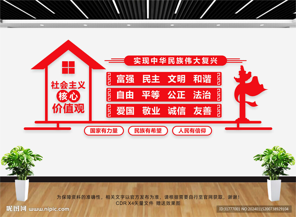 核心價(jià)值觀黨建文化墻