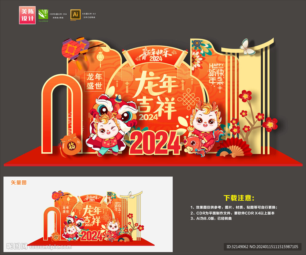 2024年美陳