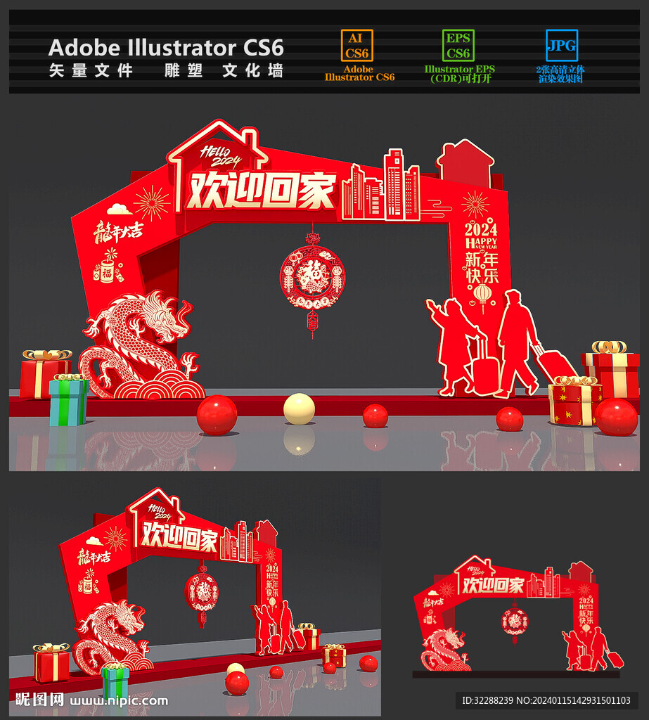 歡迎回家拱門