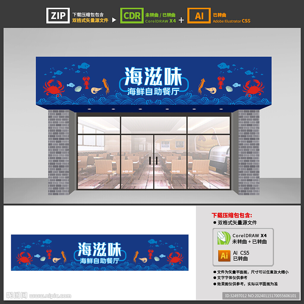 海鮮店招