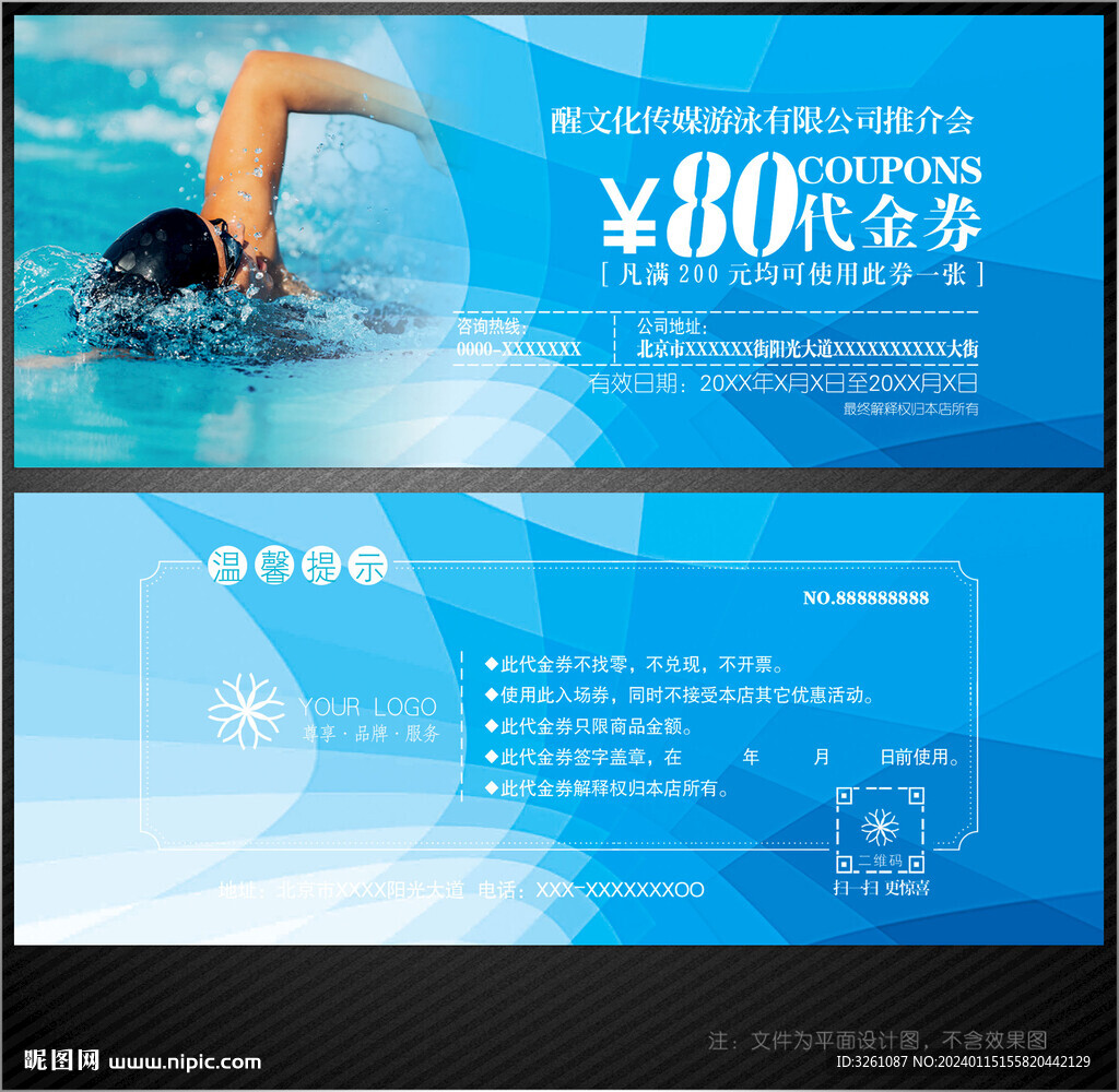 游泳代金券