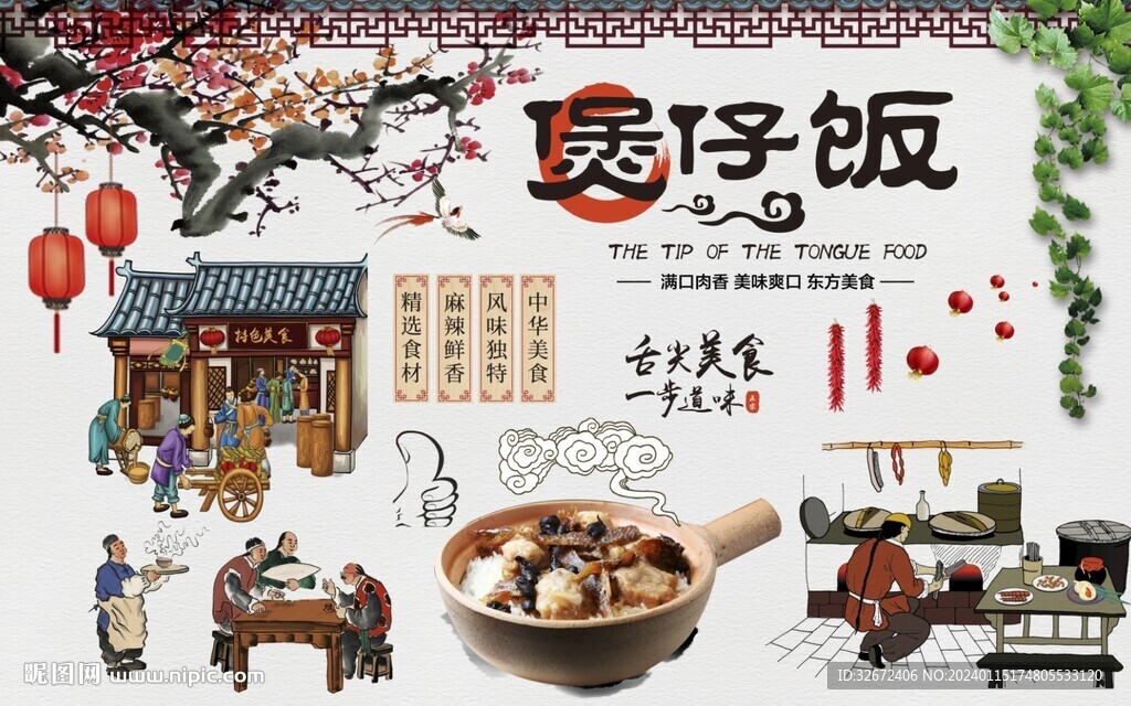 煲仔飯背景墻圖片