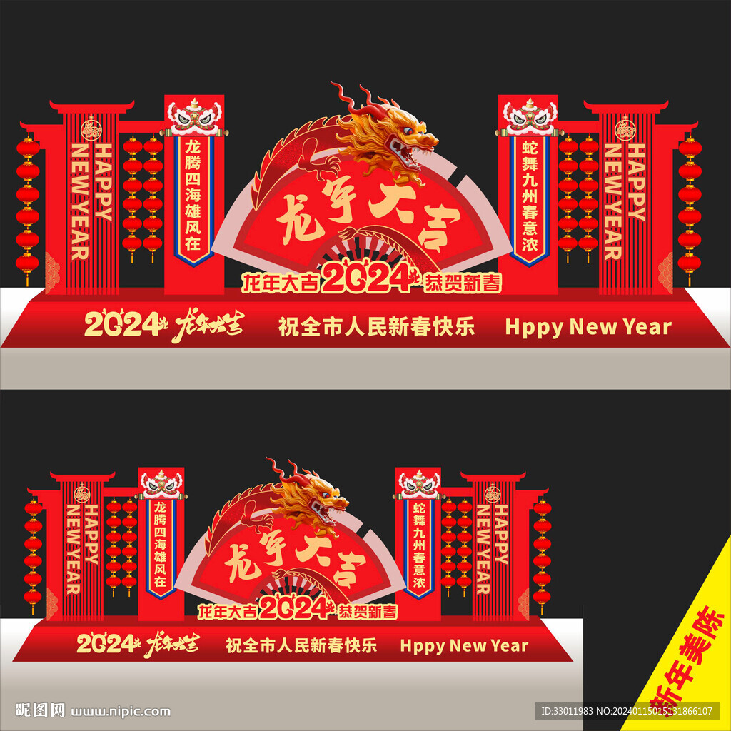 龍年造型