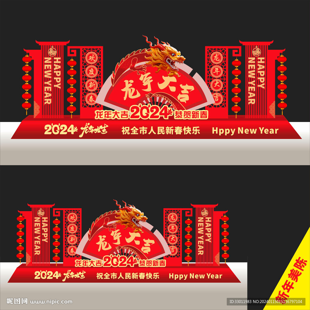 龍年造型