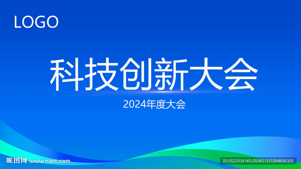 會議背景板