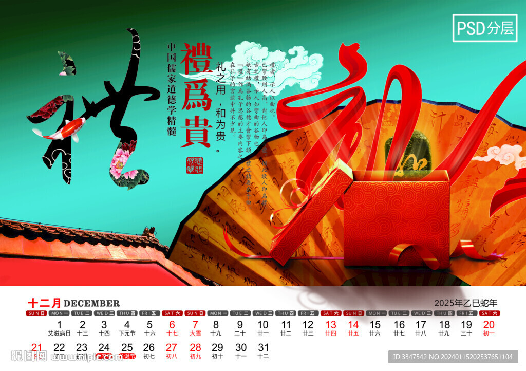 2025年東方智慧臺歷12月