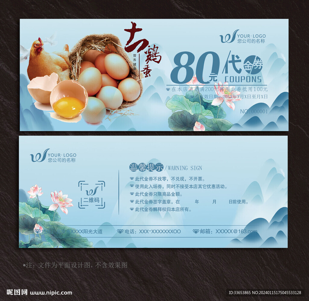 雞蛋代金券