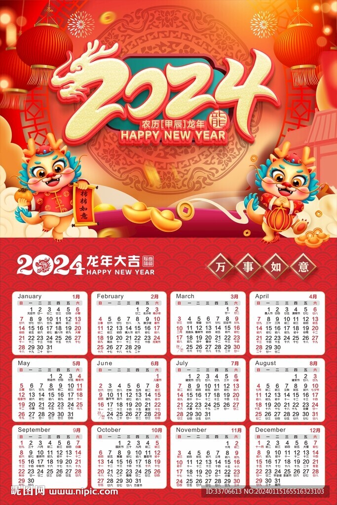 2024年掛歷 