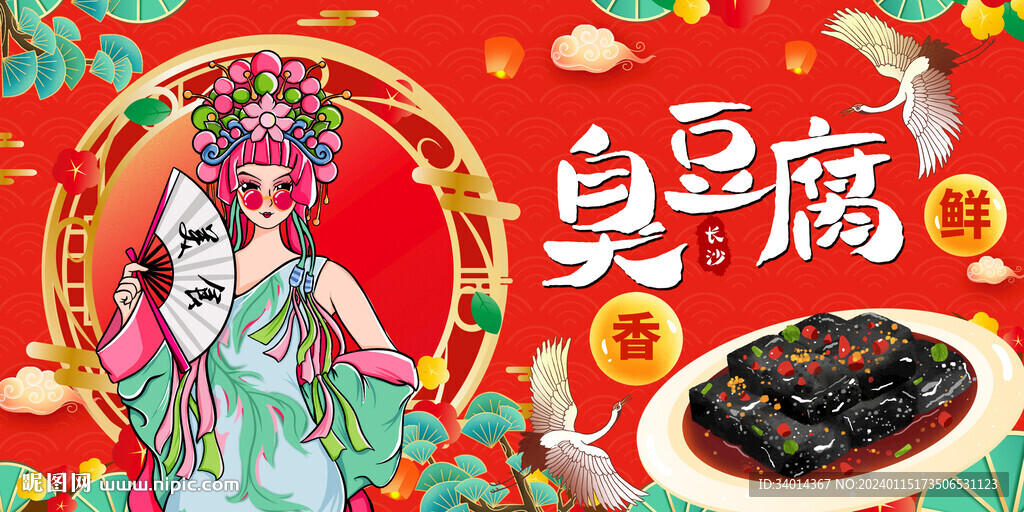 臭豆腐