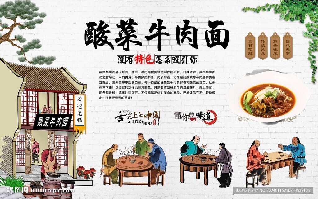 酸菜牛肉面