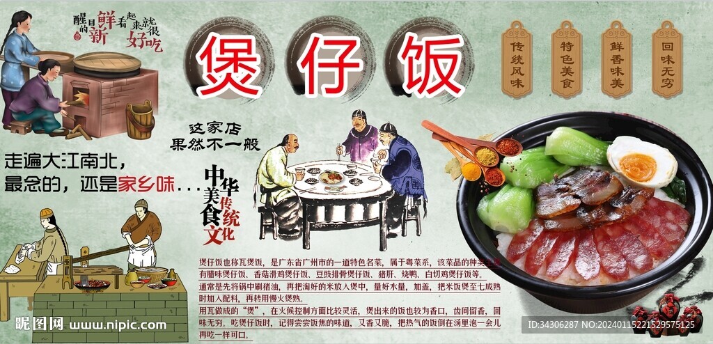 煲仔飯背景墻