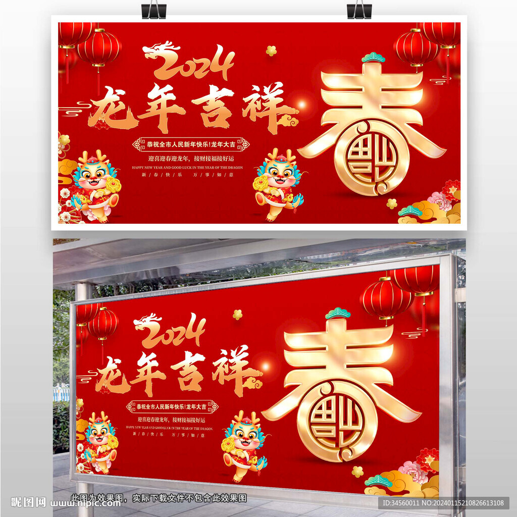 2024龍年