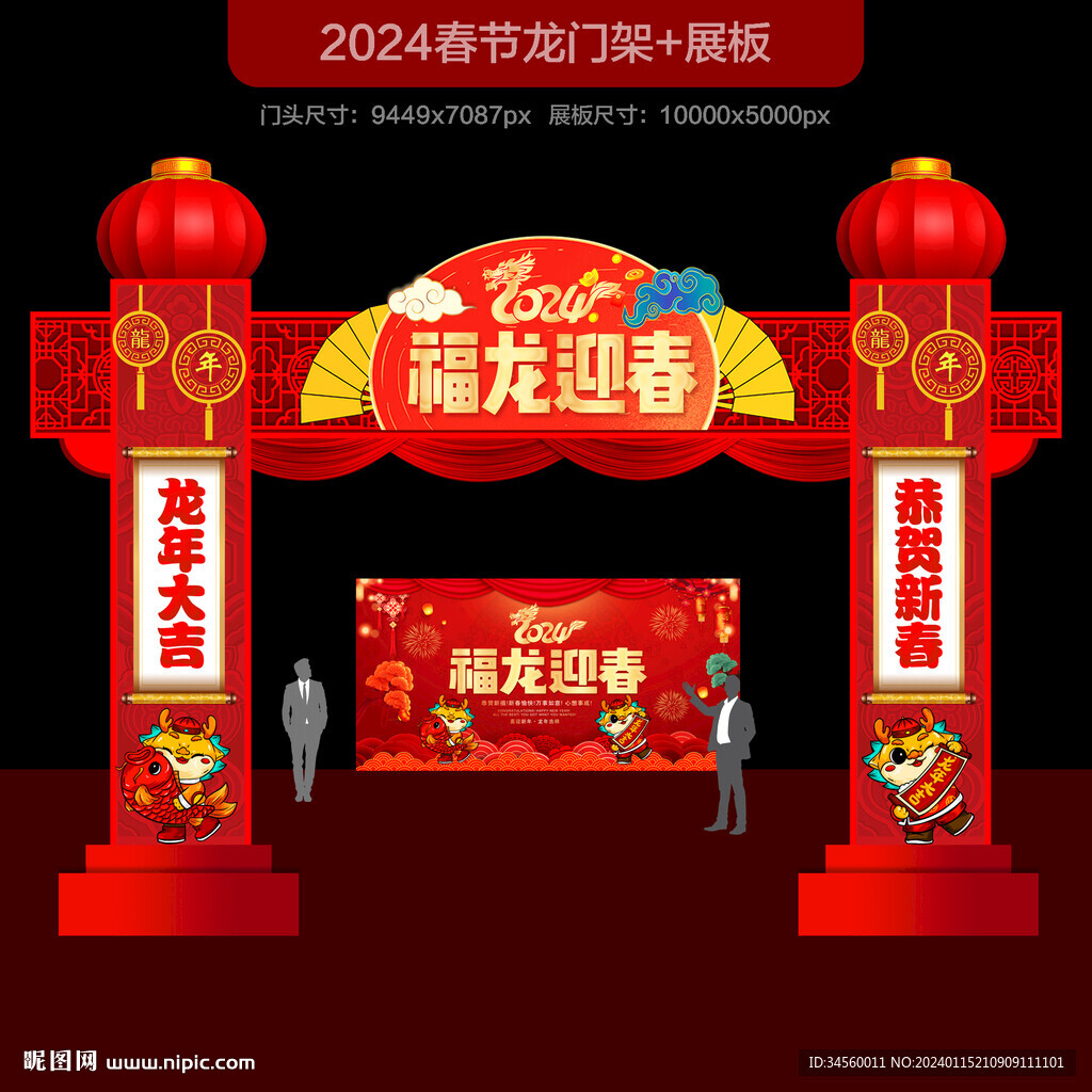 2024新年龍門架