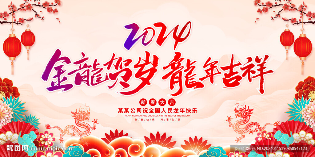 2024新春舞臺背景圖片