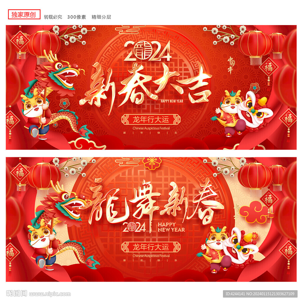 春節海報