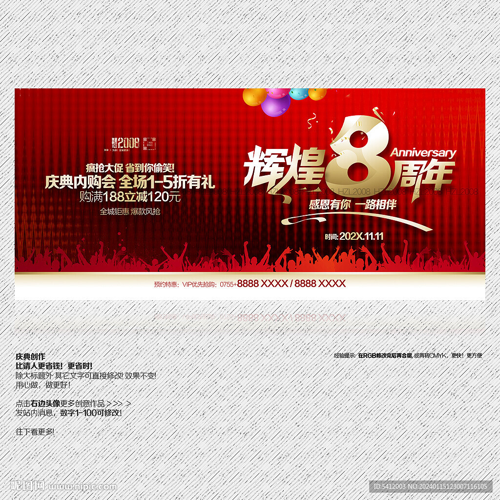 店慶8周年慶